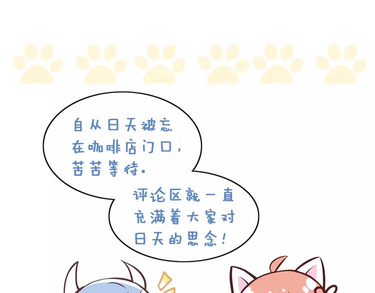 《猫爪之下》漫画最新章节第14话  萌宠失踪免费下拉式在线观看章节第【80】张图片