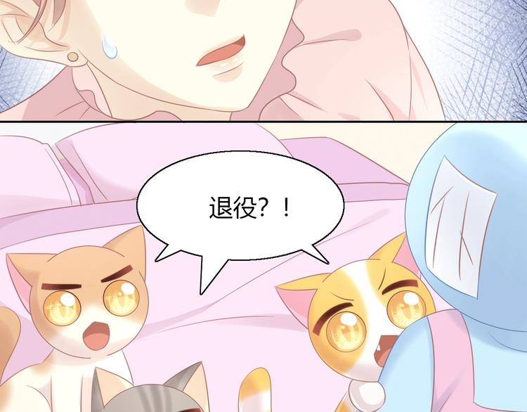 《猫爪之下》漫画最新章节第130话 猫舍C位（六）免费下拉式在线观看章节第【29】张图片