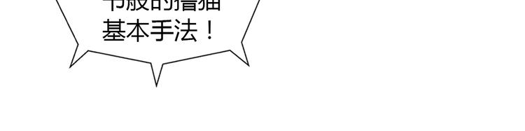 《猫爪之下》漫画最新章节第134话  撸猫技师（二）免费下拉式在线观看章节第【25】张图片