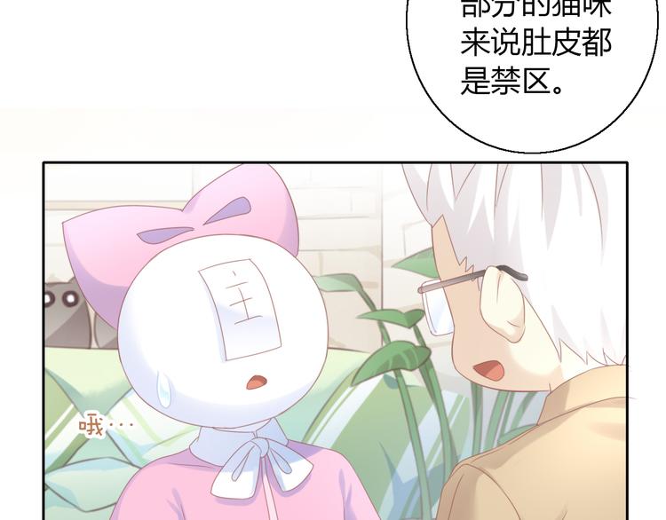 《猫爪之下》漫画最新章节第134话  撸猫技师（二）免费下拉式在线观看章节第【60】张图片