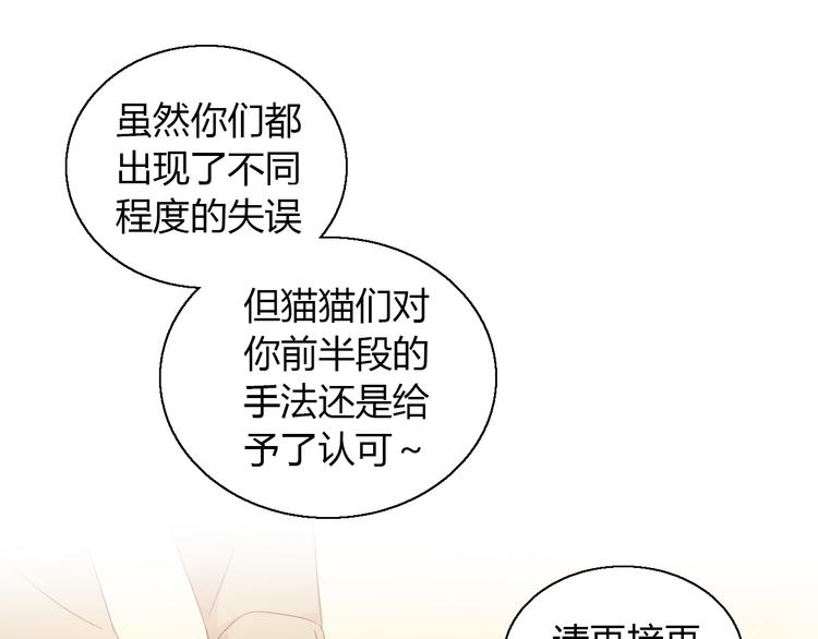 《猫爪之下》漫画最新章节第134话  撸猫技师（二）免费下拉式在线观看章节第【72】张图片