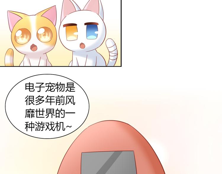 《猫爪之下》漫画最新章节第137话  电子宠物免费下拉式在线观看章节第【32】张图片