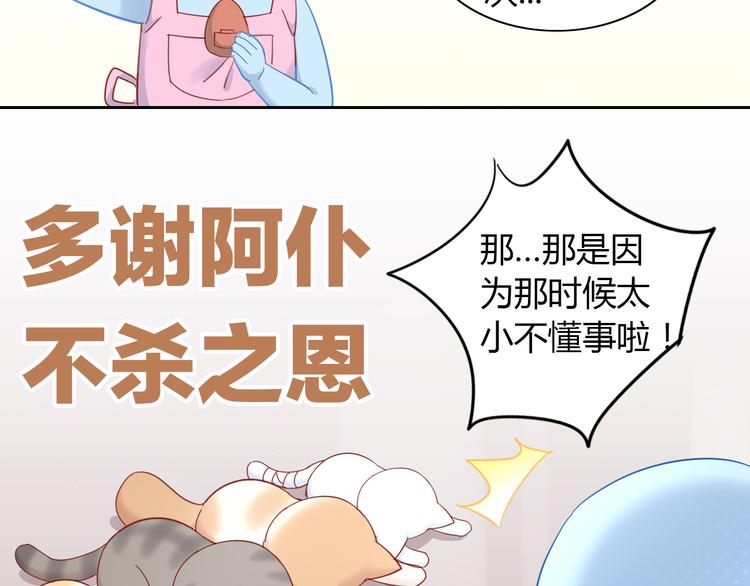 《猫爪之下》漫画最新章节第137话  电子宠物免费下拉式在线观看章节第【39】张图片