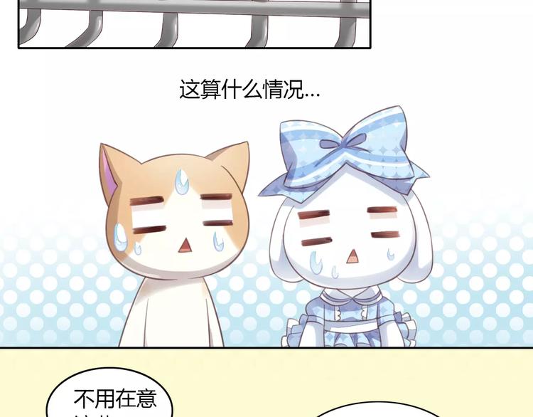 《猫爪之下》漫画最新章节第15话  虚惊一场免费下拉式在线观看章节第【89】张图片