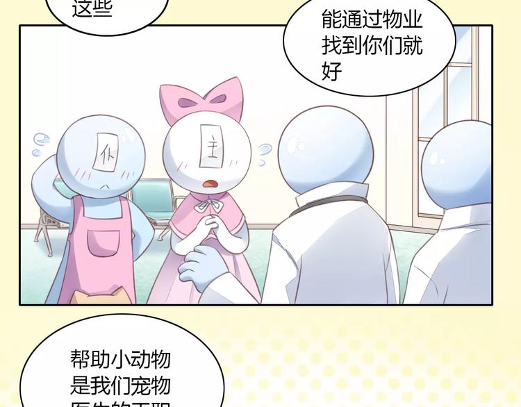 《猫爪之下》漫画最新章节第15话  虚惊一场免费下拉式在线观看章节第【90】张图片