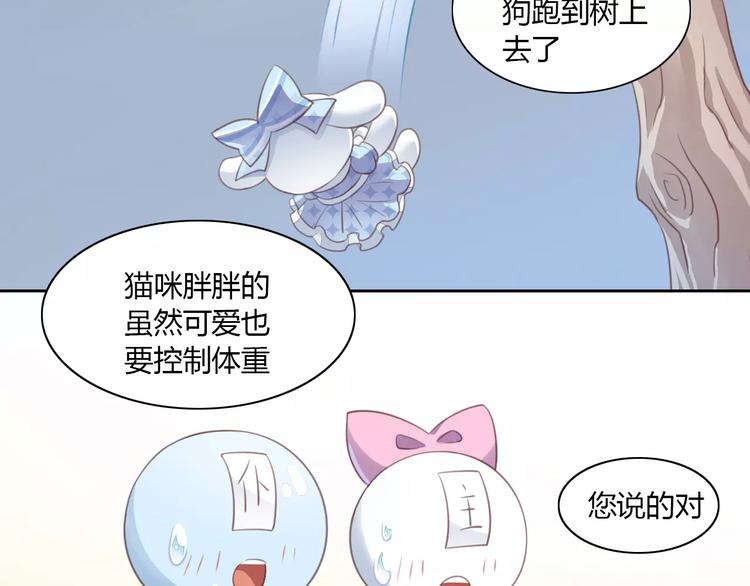 《猫爪之下》漫画最新章节第15话  虚惊一场免费下拉式在线观看章节第【93】张图片