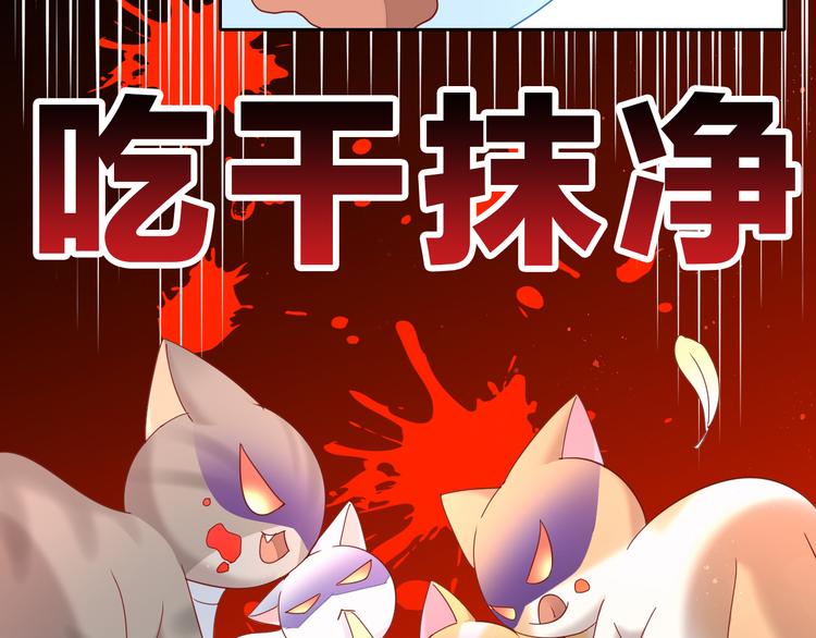 《猫爪之下》漫画最新章节第144话 空陆大战免费下拉式在线观看章节第【63】张图片