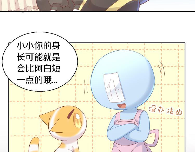 《猫爪之下》漫画最新章节第149话 小小的烦恼（上）免费下拉式在线观看章节第【70】张图片