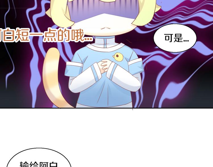 《猫爪之下》漫画最新章节第149话 小小的烦恼（上）免费下拉式在线观看章节第【72】张图片