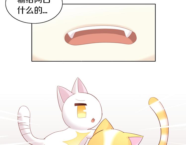 《猫爪之下》漫画最新章节第149话 小小的烦恼（上）免费下拉式在线观看章节第【73】张图片