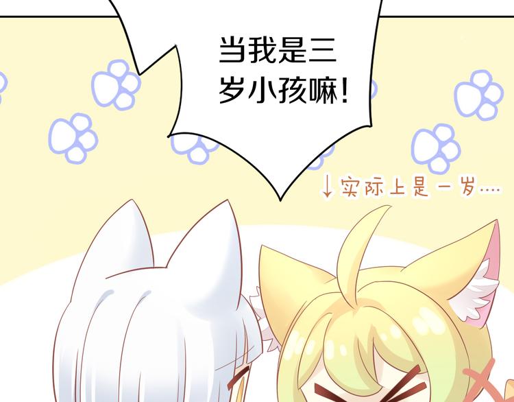 《猫爪之下》漫画最新章节第150话 小小的烦恼（下）免费下拉式在线观看章节第【34】张图片