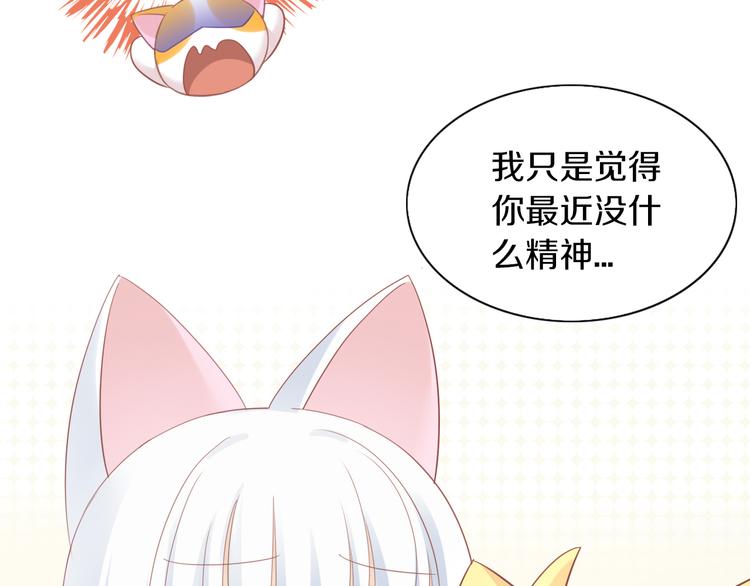 《猫爪之下》漫画最新章节第150话 小小的烦恼（下）免费下拉式在线观看章节第【38】张图片