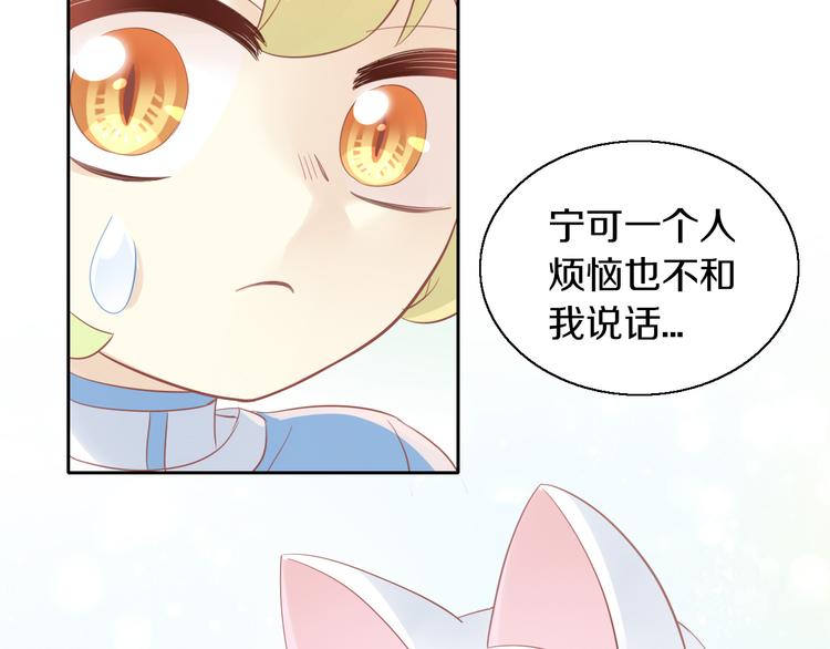 《猫爪之下》漫画最新章节第150话 小小的烦恼（下）免费下拉式在线观看章节第【47】张图片