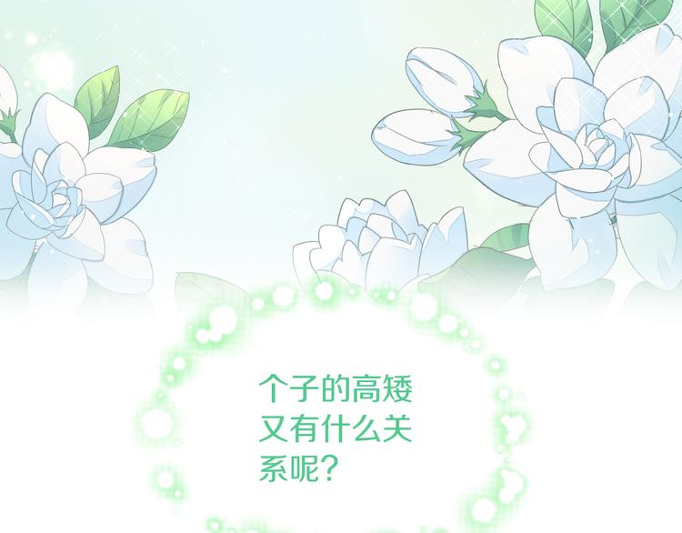 《猫爪之下》漫画最新章节第150话 小小的烦恼（下）免费下拉式在线观看章节第【79】张图片