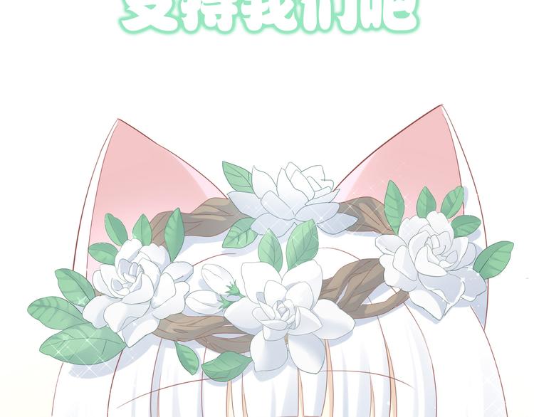 《猫爪之下》漫画最新章节第150话 小小的烦恼（下）免费下拉式在线观看章节第【92】张图片