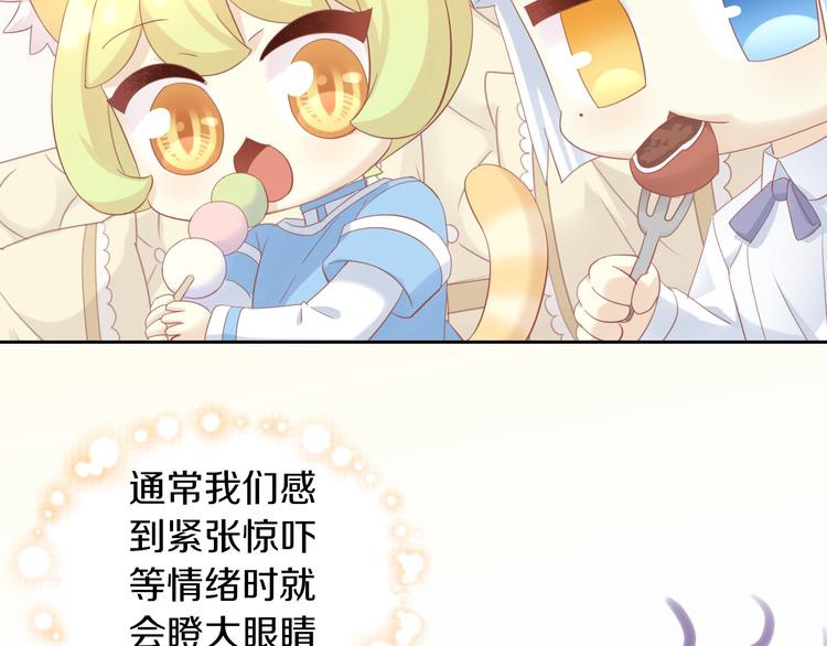 《猫爪之下》漫画最新章节第151话 闭与睁免费下拉式在线观看章节第【41】张图片