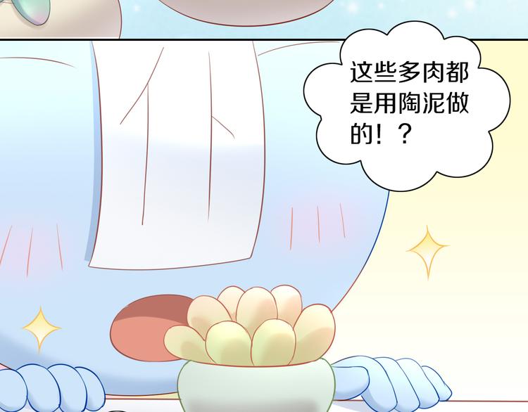 《猫爪之下》漫画最新章节第152话 捏它！陶泥手作！免费下拉式在线观看章节第【33】张图片