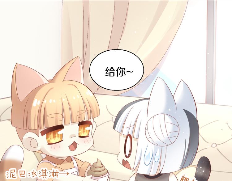 《猫爪之下》漫画最新章节第152话 捏它！陶泥手作！免费下拉式在线观看章节第【69】张图片