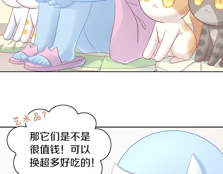 《猫爪之下》漫画最新章节第152话 捏它！陶泥手作！免费下拉式在线观看章节第【79】张图片