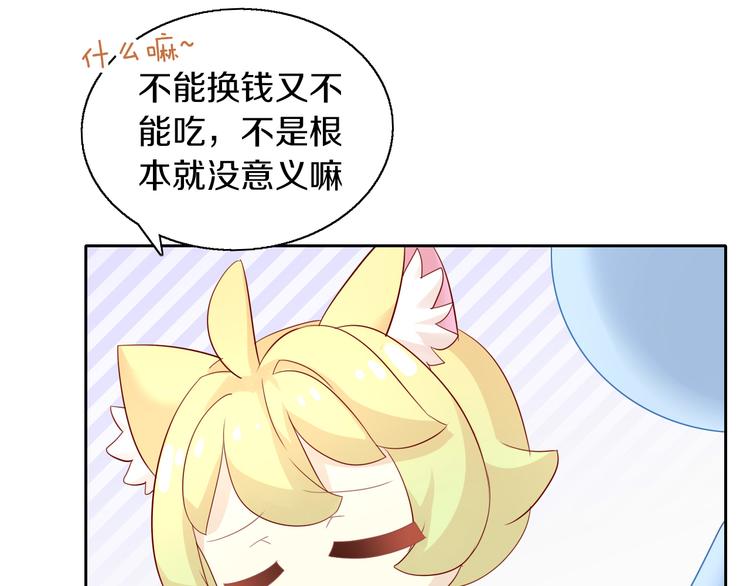 《猫爪之下》漫画最新章节第152话 捏它！陶泥手作！免费下拉式在线观看章节第【81】张图片