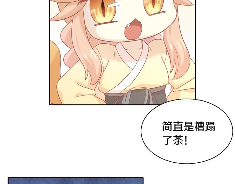 《猫爪之下》漫画最新章节第153话 奶茶免费下拉式在线观看章节第【31】张图片