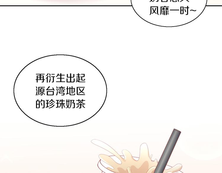 《猫爪之下》漫画最新章节第153话 奶茶免费下拉式在线观看章节第【42】张图片