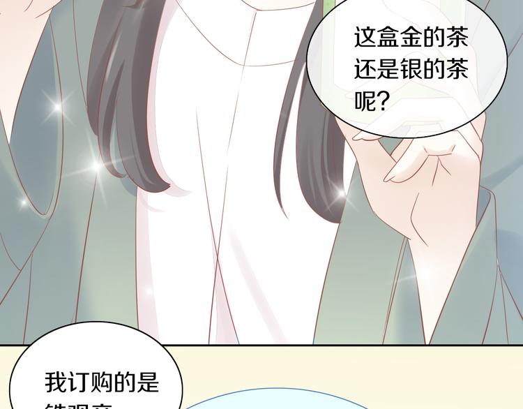 《猫爪之下》漫画最新章节第155话 梦魇之茶（一）免费下拉式在线观看章节第【11】张图片