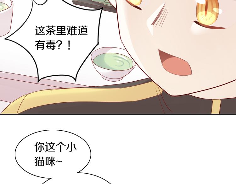 《猫爪之下》漫画最新章节第155话 梦魇之茶（一）免费下拉式在线观看章节第【52】张图片