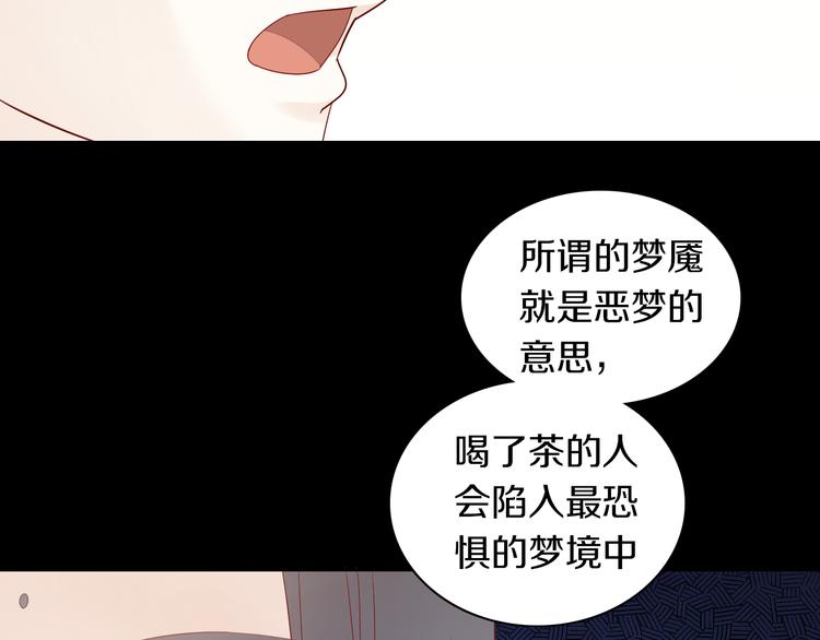 《猫爪之下》漫画最新章节第155话 梦魇之茶（一）免费下拉式在线观看章节第【66】张图片