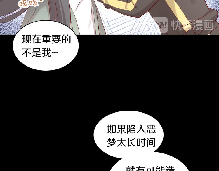 《猫爪之下》漫画最新章节第155话 梦魇之茶（一）免费下拉式在线观看章节第【71】张图片