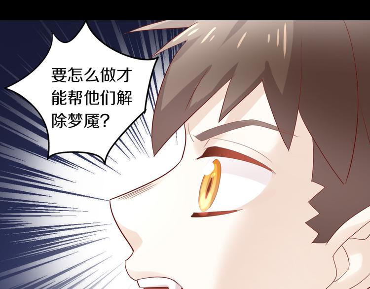 《猫爪之下》漫画最新章节第155话 梦魇之茶（一）免费下拉式在线观看章节第【75】张图片