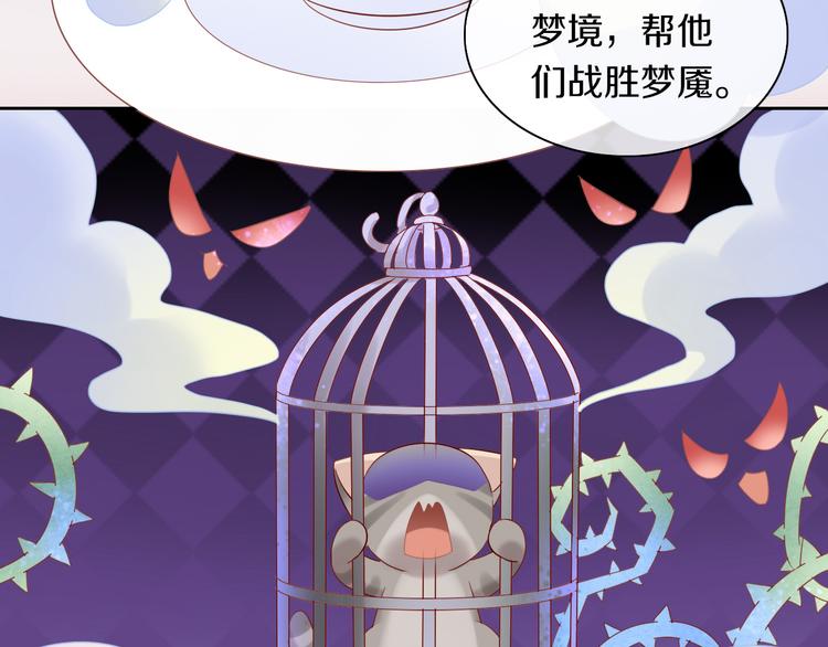 《猫爪之下》漫画最新章节第155话 梦魇之茶（一）免费下拉式在线观看章节第【80】张图片