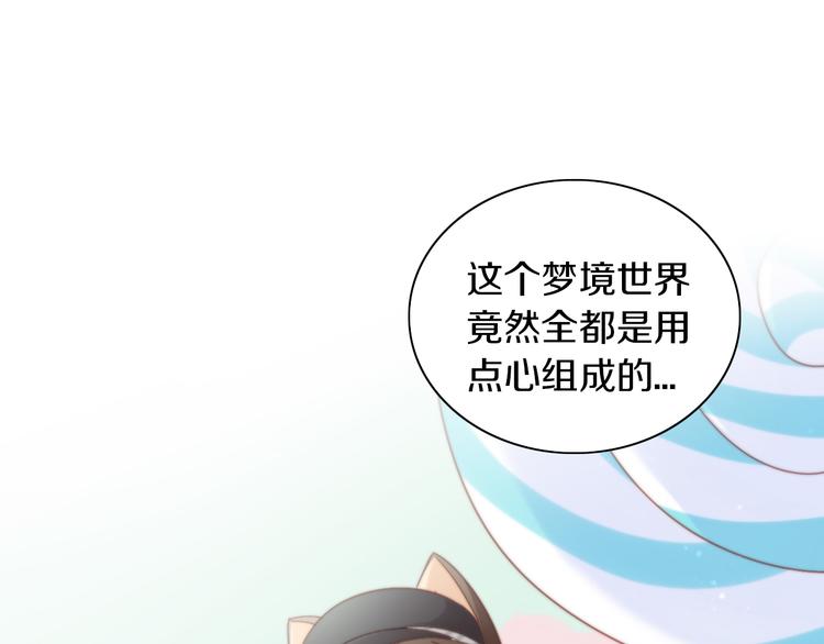 《猫爪之下》漫画最新章节第156话 梦魇之茶（二）免费下拉式在线观看章节第【29】张图片