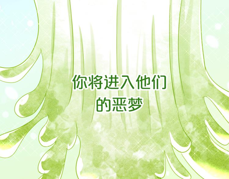 《猫爪之下》漫画最新章节第156话 梦魇之茶（二）免费下拉式在线观看章节第【6】张图片