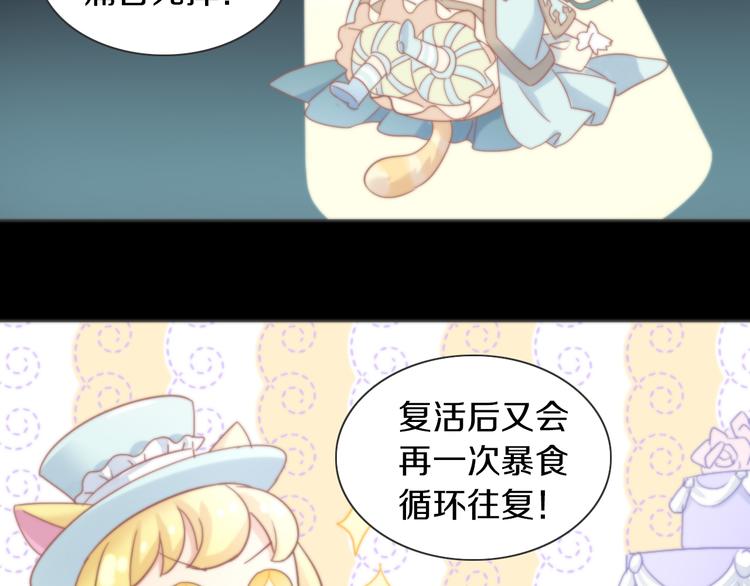 《猫爪之下》漫画最新章节第156话 梦魇之茶（二）免费下拉式在线观看章节第【64】张图片