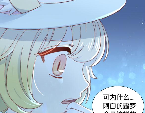 《猫爪之下》漫画最新章节第157话 梦魇之茶（三）免费下拉式在线观看章节第【86】张图片