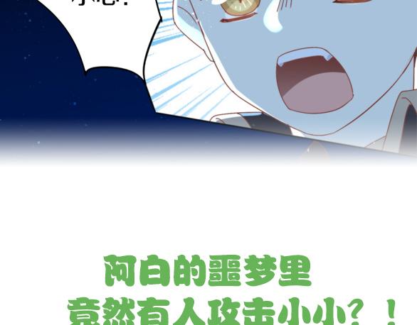 《猫爪之下》漫画最新章节第157话 梦魇之茶（三）免费下拉式在线观看章节第【90】张图片