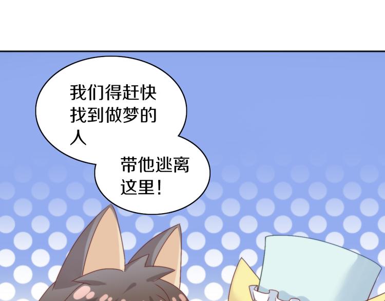 《猫爪之下》漫画最新章节第158话 梦魇之茶（四）免费下拉式在线观看章节第【39】张图片