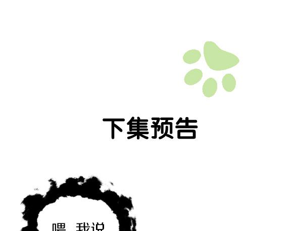 《猫爪之下》漫画最新章节第158话 梦魇之茶（四）免费下拉式在线观看章节第【93】张图片