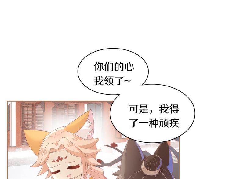 《猫爪之下》漫画最新章节第160话 梦魇之茶（六）免费下拉式在线观看章节第【29】张图片