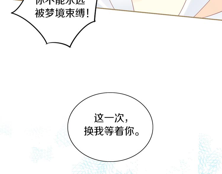 《猫爪之下》漫画最新章节第162话 梦魇之茶（八）免费下拉式在线观看章节第【63】张图片