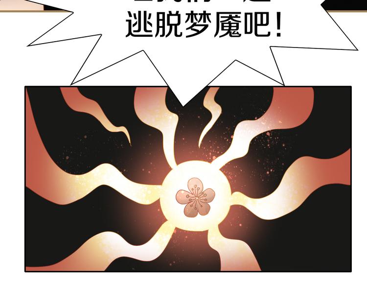 《猫爪之下》漫画最新章节第162话 梦魇之茶（八）免费下拉式在线观看章节第【77】张图片