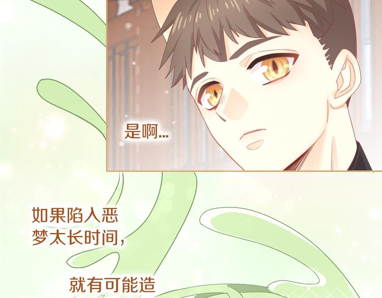 《猫爪之下》漫画最新章节第162话 梦魇之茶（八）免费下拉式在线观看章节第【9】张图片