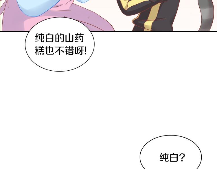 《猫爪之下》漫画最新章节第164话 红楼味道免费下拉式在线观看章节第【82】张图片