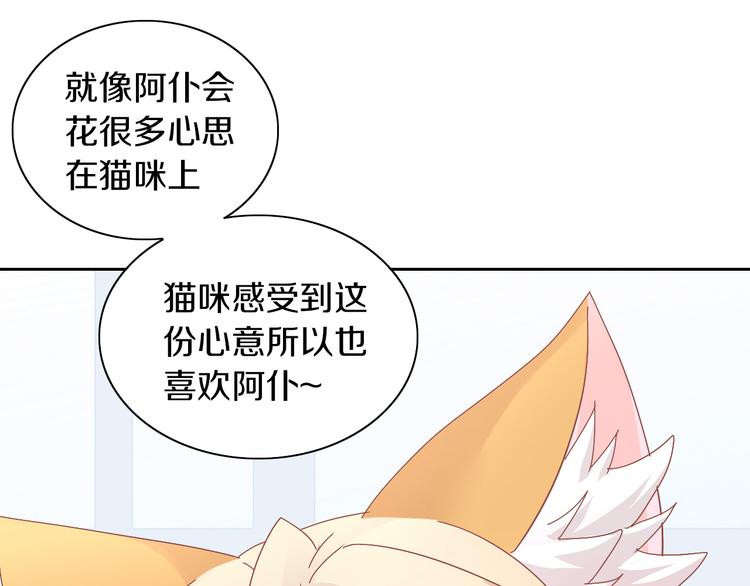 《猫爪之下》漫画最新章节第165话 吉他的夏天免费下拉式在线观看章节第【71】张图片