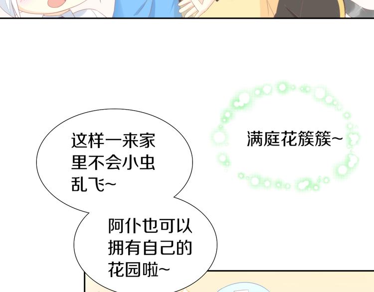 《猫爪之下》漫画最新章节第166话 猫咪花园免费下拉式在线观看章节第【79】张图片