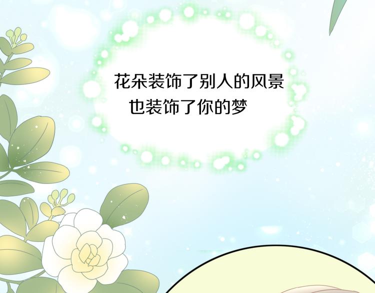 《猫爪之下》漫画最新章节第166话 猫咪花园免费下拉式在线观看章节第【85】张图片