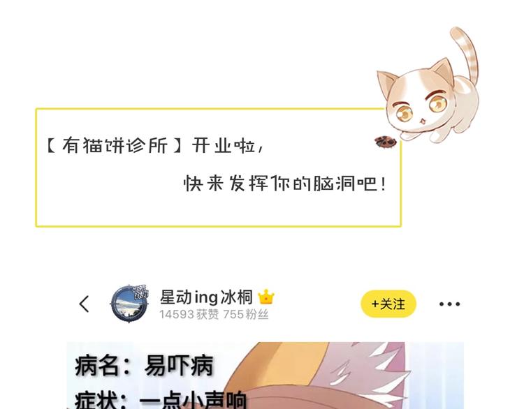 《猫爪之下》漫画最新章节第167话 疯狂的蛋糕免费下拉式在线观看章节第【97】张图片