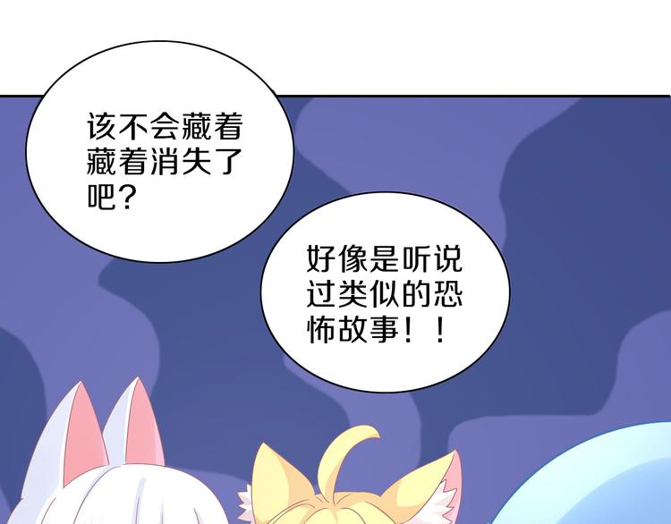 《猫爪之下》漫画最新章节第168话 定制周边风波免费下拉式在线观看章节第【79】张图片