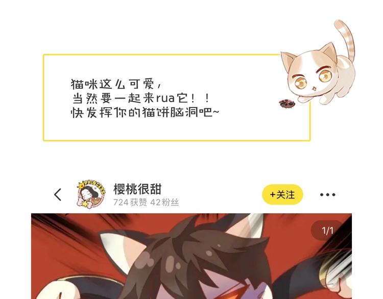 《猫爪之下》漫画最新章节第168话 定制周边风波免费下拉式在线观看章节第【84】张图片